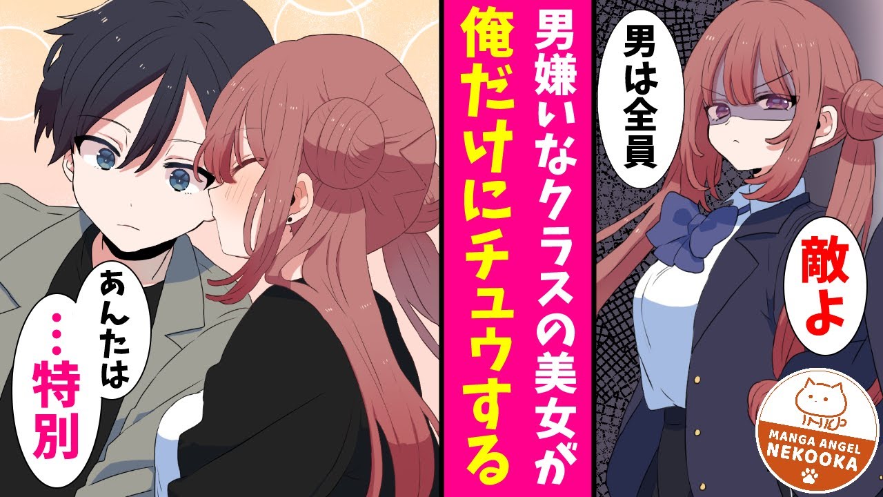 【漫画】男嫌いなクラスの美女が、実はブラコンだと知ってしまった結果。１話：「私に協力しなさい。拒否権はないわ」