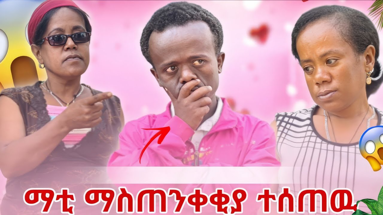 ማቲ ማስጠንቀቂያ ተሰጠዉ
