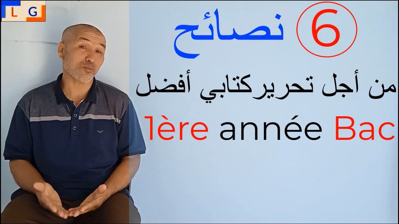 avoir une meilleure production écrite نصائح قيمة
