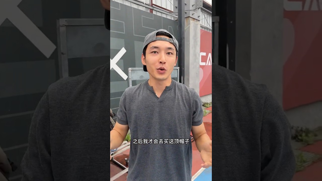 「靠腰穿搭」要想買到適合自己的帽子還是得親自上頭試試🧢 #shorts #靠腰穿搭 #穿搭 #帽子 #俊鴻 #俊鸿