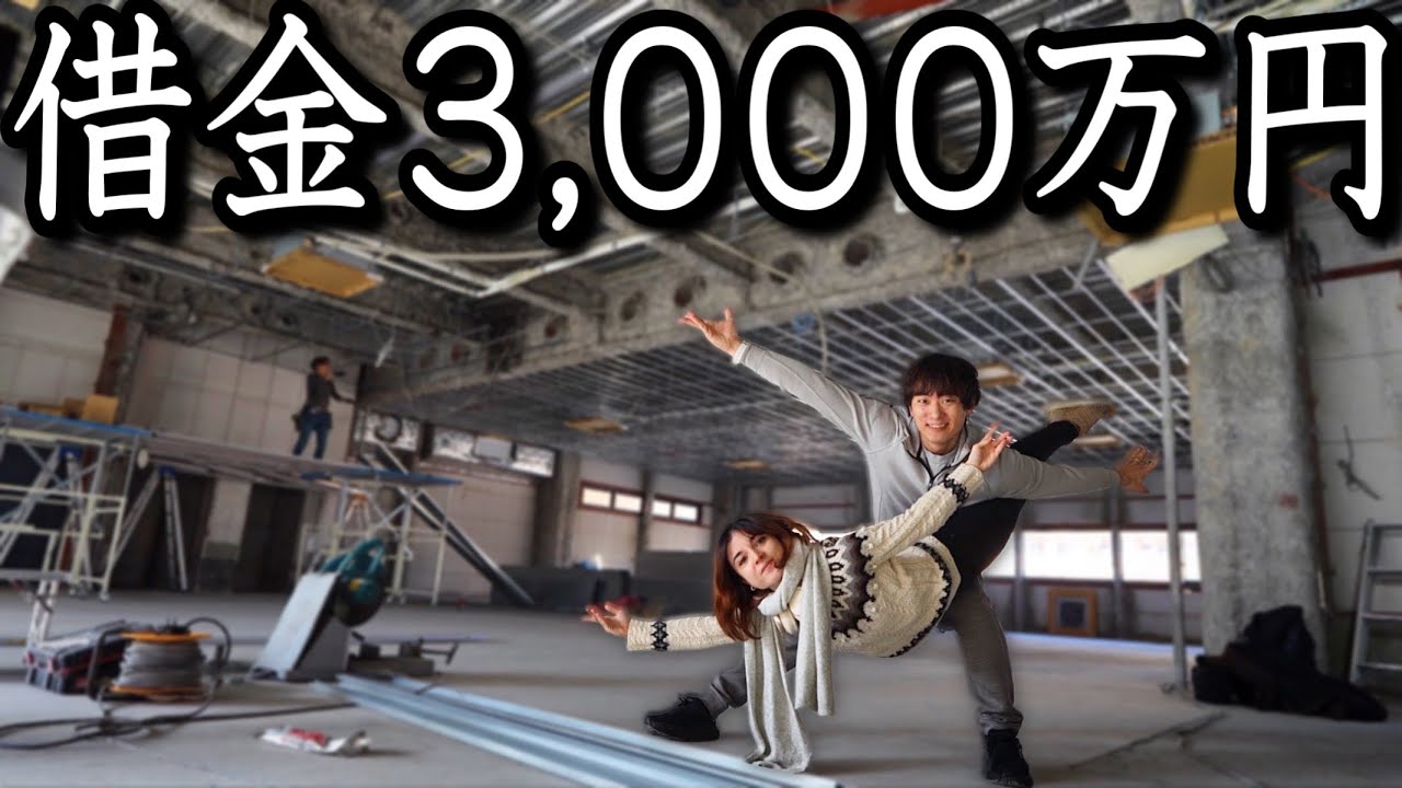 【ご報告】借金3,000万円しました！