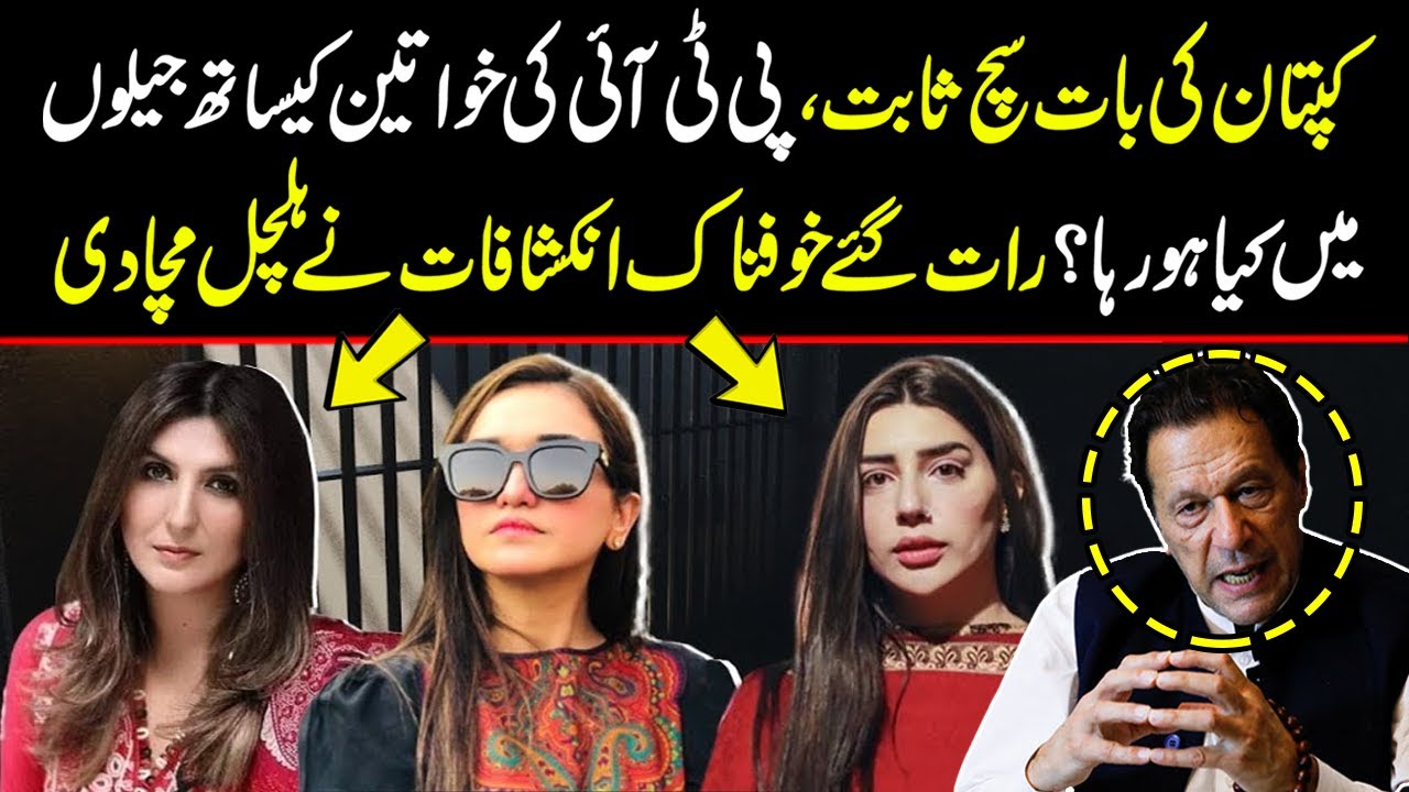 Whats Going On With PTI Females Workers In Jails I Shocking Revelations I GNN
