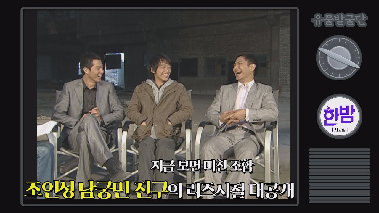 (ENG SUB) 조인성 남궁민 진구 3S ! 어디서도 볼 수 없는!! 명품배우 3인방의 리즈시절 케미를 탈탈 털어봄