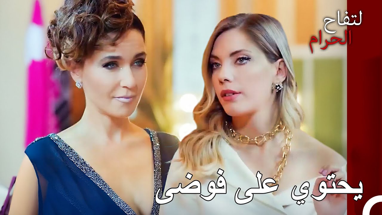 التوتر يندلع في أول حفلة اجتماعية - التفاح الحرام
