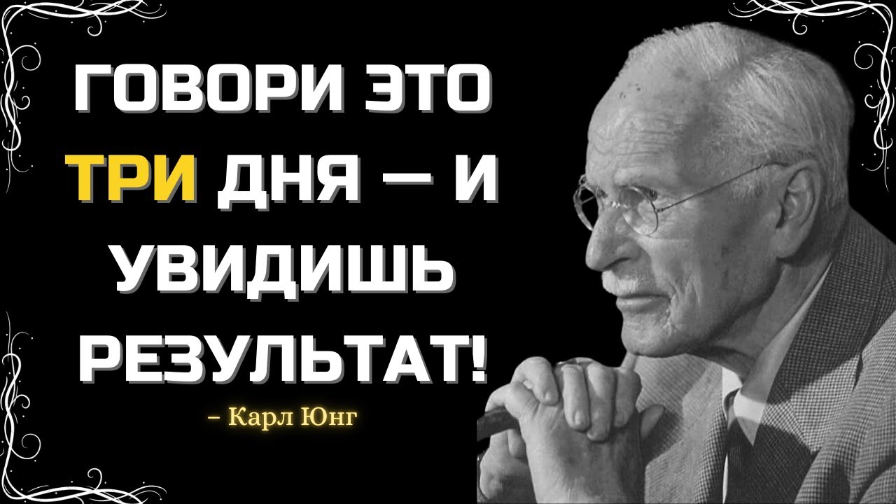 ПОГОВОРИ С СОБОЙ ТАК, КАК ЕЩЁ НИКОГДА | Карл Юнг