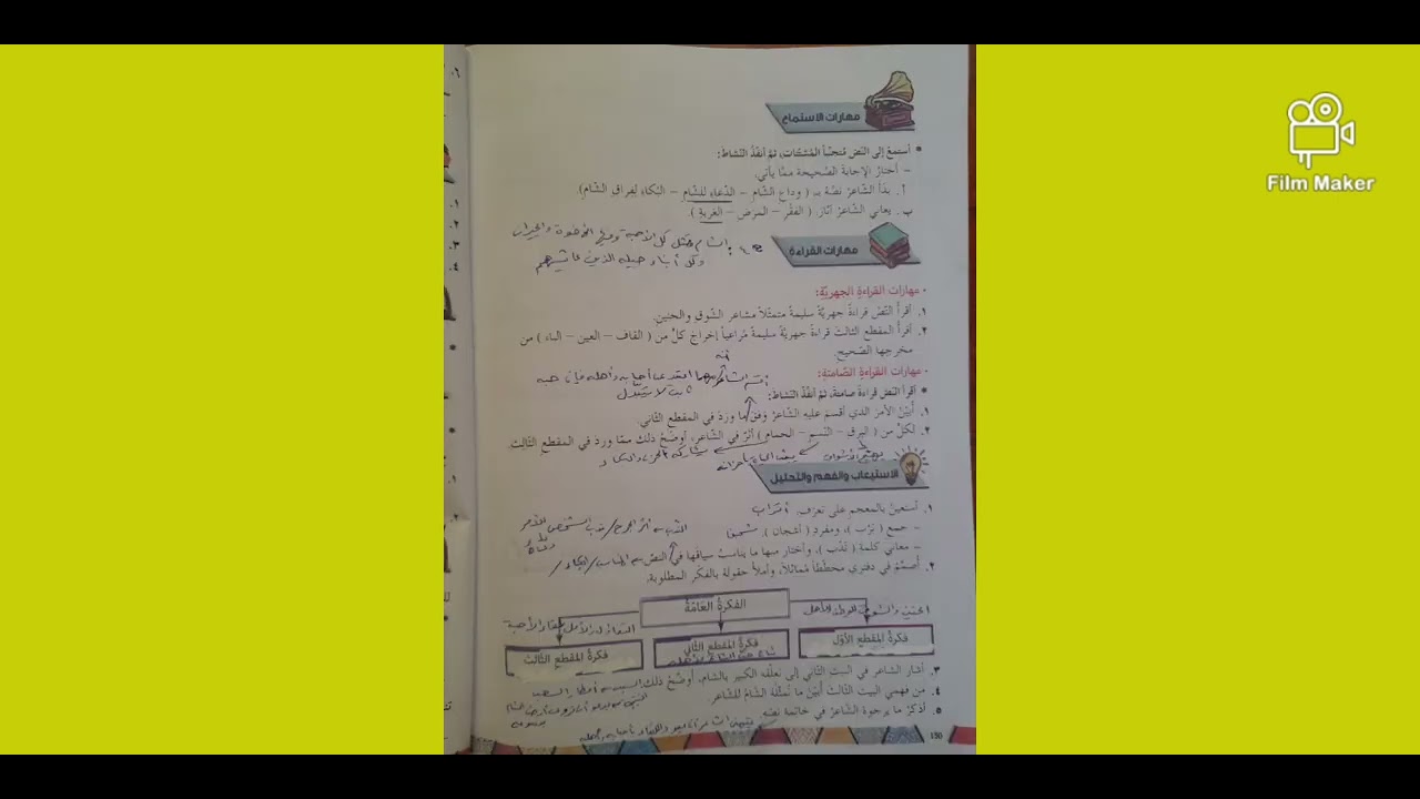 م.السوري: شرح وحل أسئلة قصيدة حنين الى الشام، الصف الثامن، الأستاذ حمود ويس، أرجو الاشتراك والإعجاب