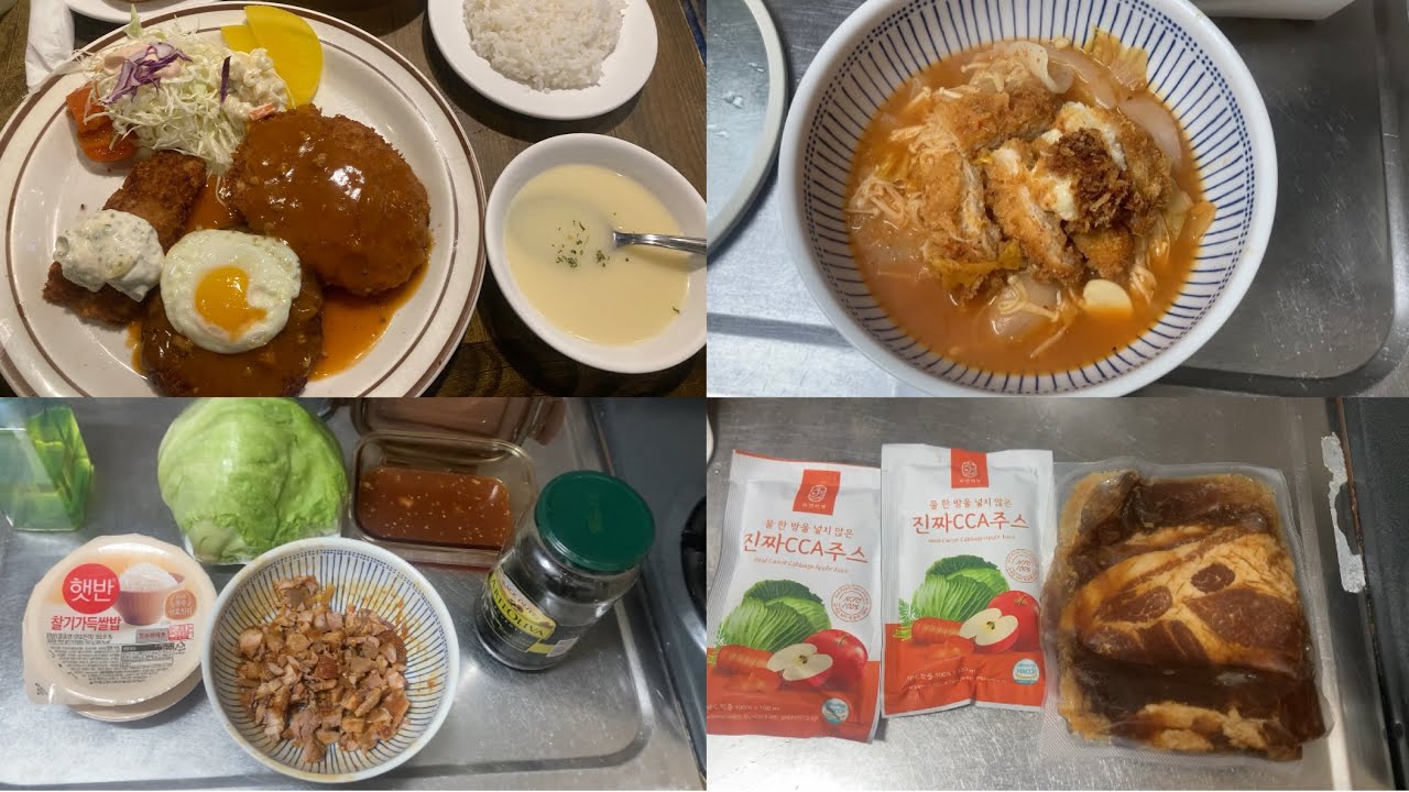 돈까스의 집가서 모둠까스 먹고 죽 끓여먹고 김치나베 해먹고 물갈비 만들어 먹는 일상