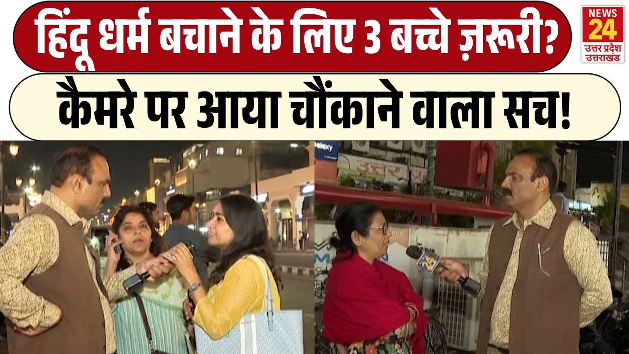 Rajiv Ranjan Mahaul Kya Hai: Hindu धर्म को बचाने के लिए 3 बच्चे ज़रूरी? | कैमरे पर खुली सच्चाई!