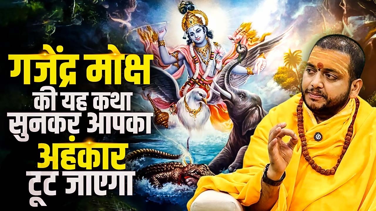 जगेंद्र मोक्ष की यह कथा सुनकर आपका अहंकार टूट जाएगा | आचार्य भरत जी महाराज | Sadhna Path