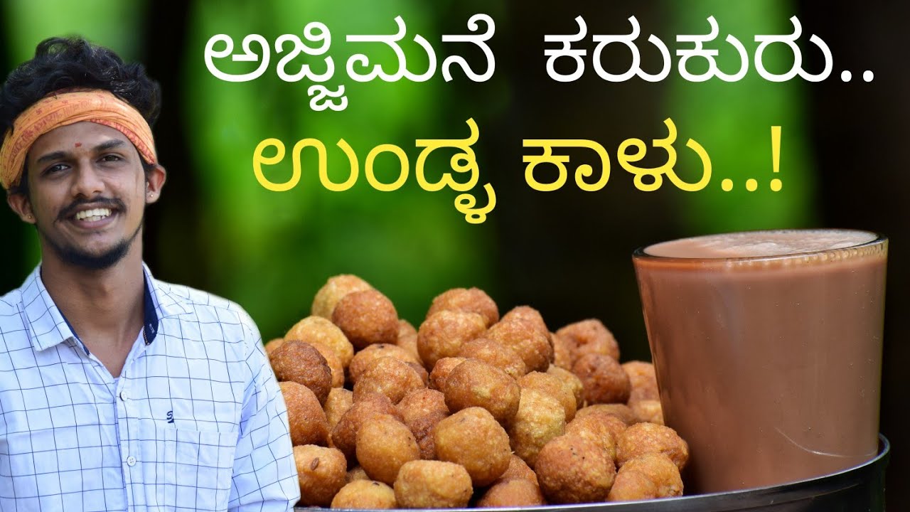 Undalakalu | ಕರುಕುರು ಉಂಡ್ಳಕಾಳು 😋 | Undluka recipe | Mangalooriyan special snack recipe 👌 | Bhat.