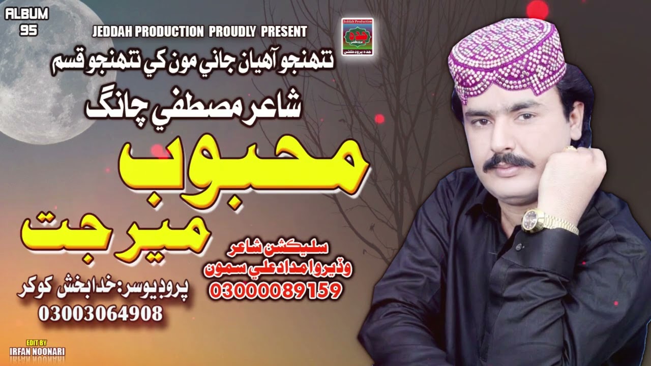 Tuhnjo Ahyan Jani Mehboob Mer Jat  New Eid Gift Song 2026 Jeddah Production 