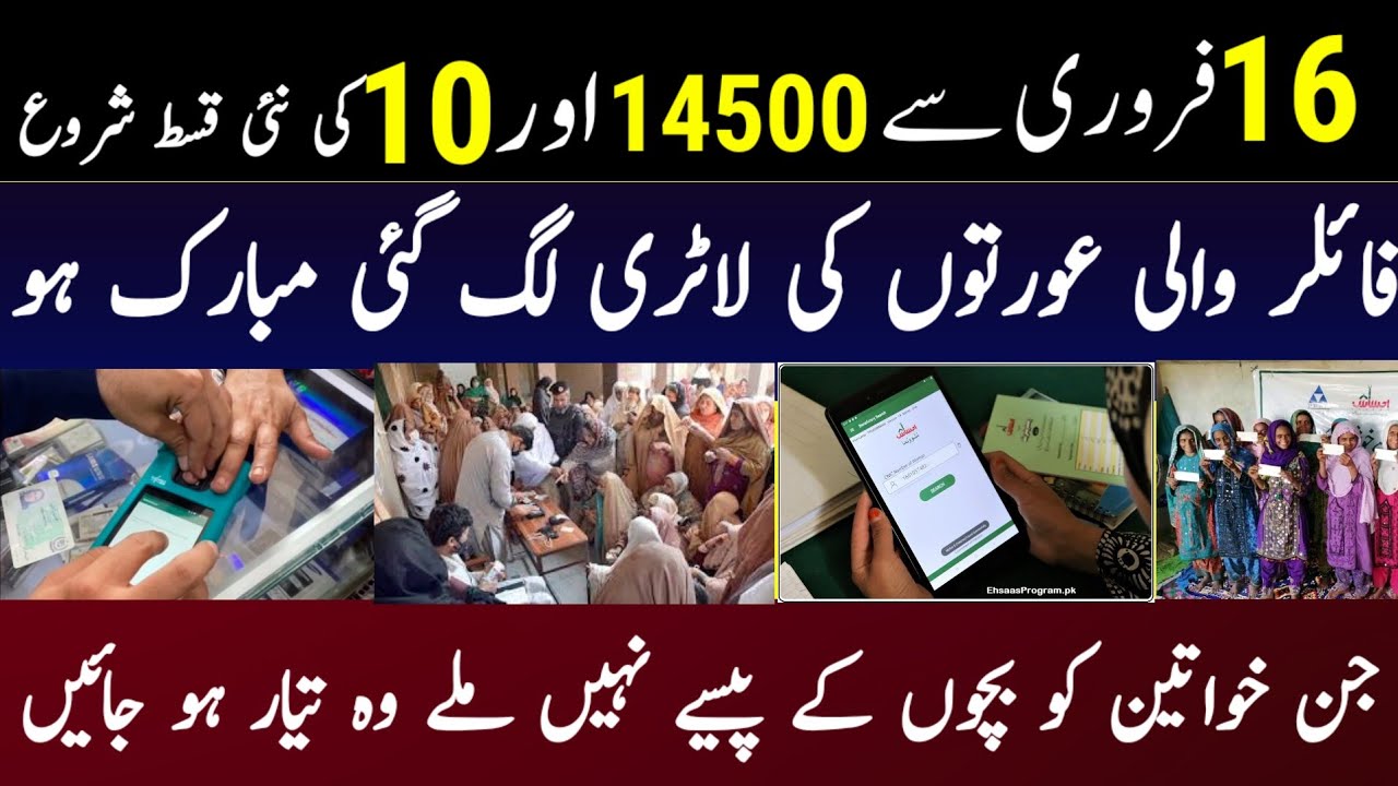 BISP 14500 New Payment Update 16.2026 | 8171 Ehsas imdad New Update today 2026#bisp14500#8171bisp