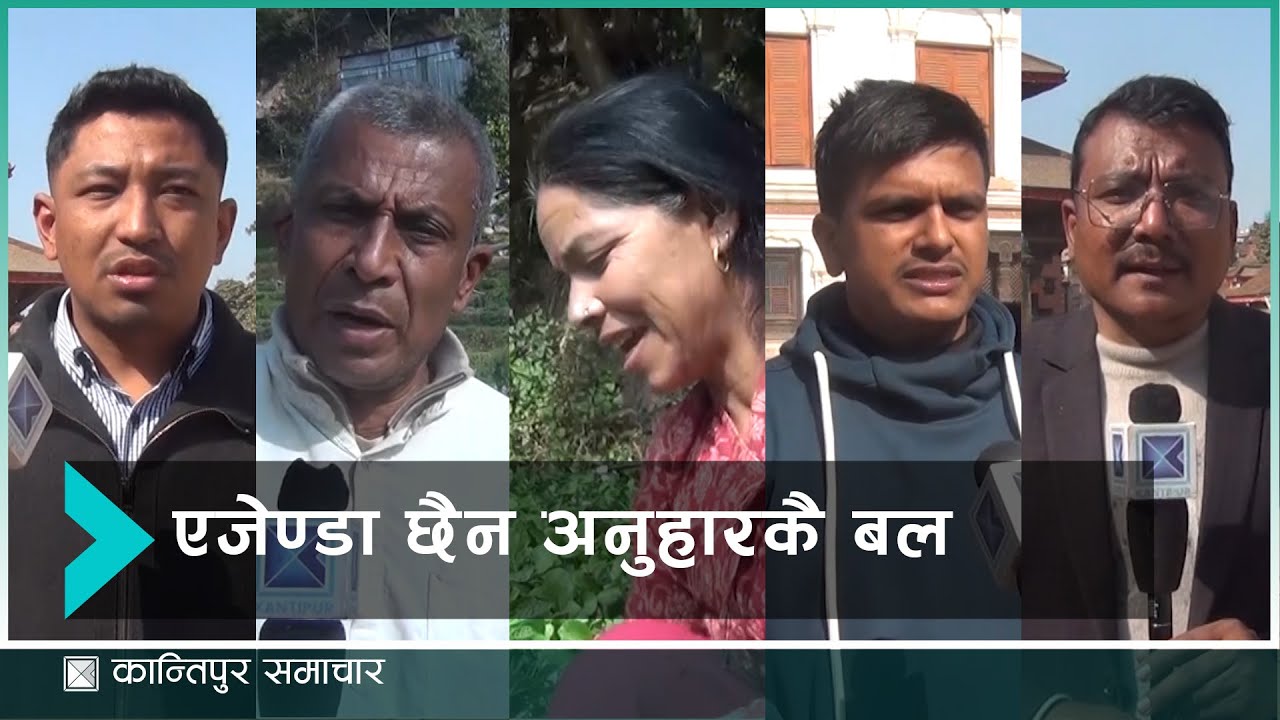 एजेण्डाभन्दा पनि अनुहारको बलमा चुनाव जित्ने दलहरूको दाउ | Kantipur Samachar