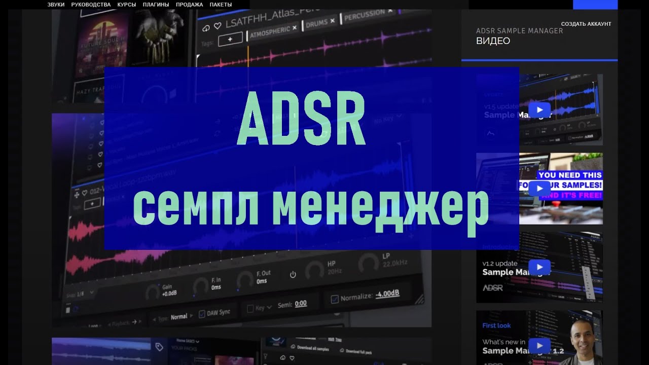 ADSR Sample Manager - удобный менеджер семплов.