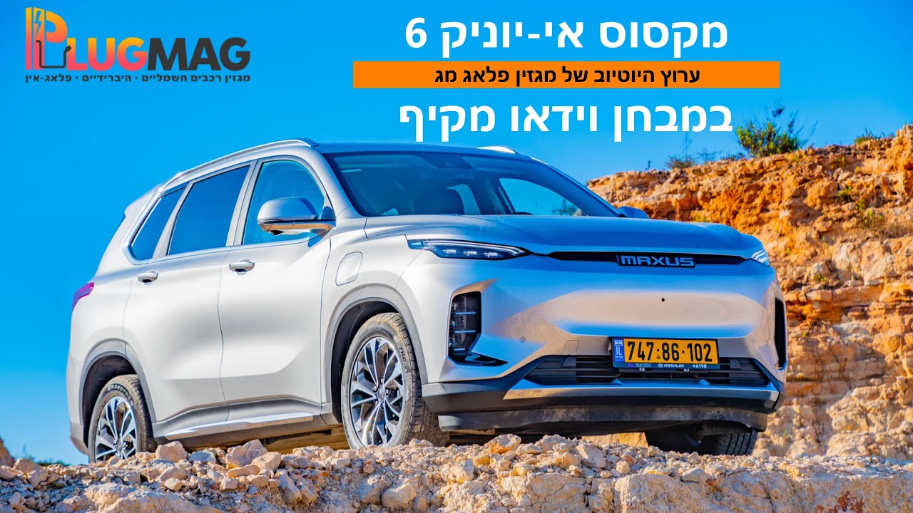 מבחן וידאו: מקסוס אי-יוניק 6