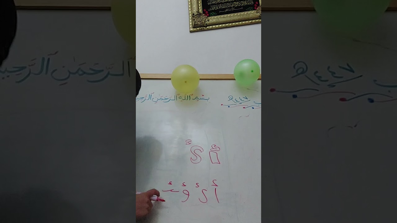 انشودة كراسي الهمزة 