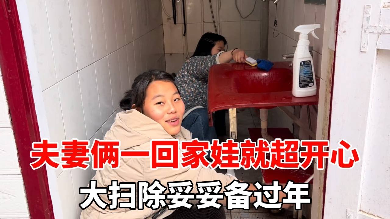 夫妻俩一回家娃就超开心！慢慢收拾屋子，大扫除妥妥备过年！【老挝媳妇杨芭菇】
