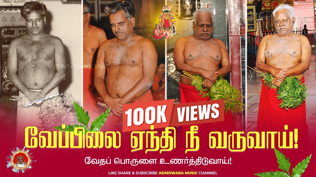 SONG - வேப்பிலை ஏந்தி நீ வருவாய் | Veppillai Yendhi  #amma #guru #melmaruvathur #omsakthi