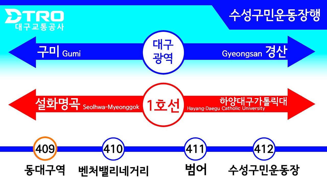 [가상 LCD] 대구도시철도 4호선 이시아폴리스~수성구민운동장