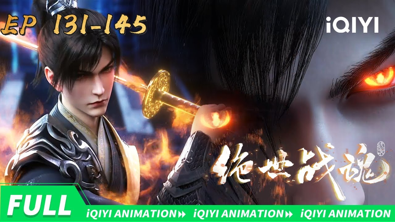💥武魂共鸣！🐅啸日白虎！| 绝世战魂 | EP131-145 合集【加入会员专享最新集】