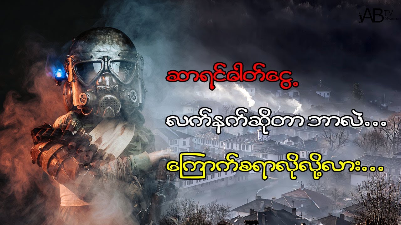 နာဇီတွေ တီထွင်ခဲ့တဲ့ ခေတ်ရှေ့ပြေး စစ်လက်နက် ပစ္စည်းများ - အပိုင်း (၁)