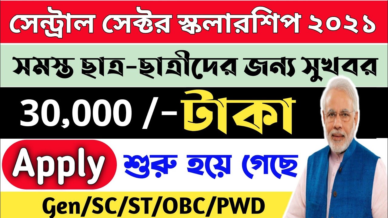 NSP Scholarship 2021 | West Bengal scholarship scheme #nsp