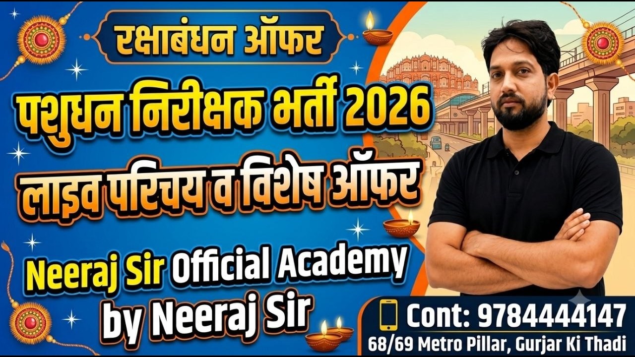 रक्षाबंधन महाऑफर Rajasthan LSI 2026 #neeraj sir official # lsi2026 #new #update