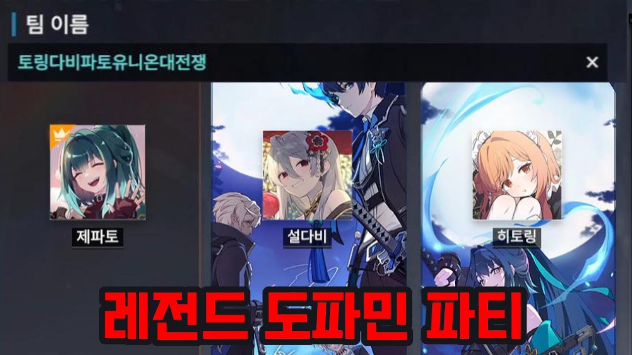 히토링 설다비 제파토 유니온 대전쟁 (1/3)