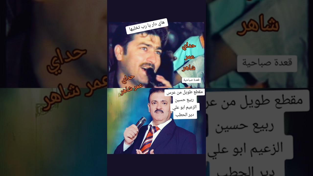 نعمان الجلماوي و عصام الجلماوي ، هاي الدار يارب تخليها، قعدة صباحية قديمة
