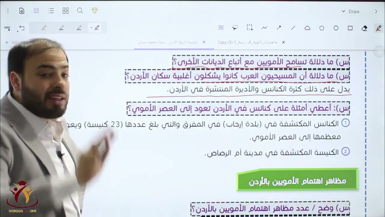 الأردن في العصر الأموي