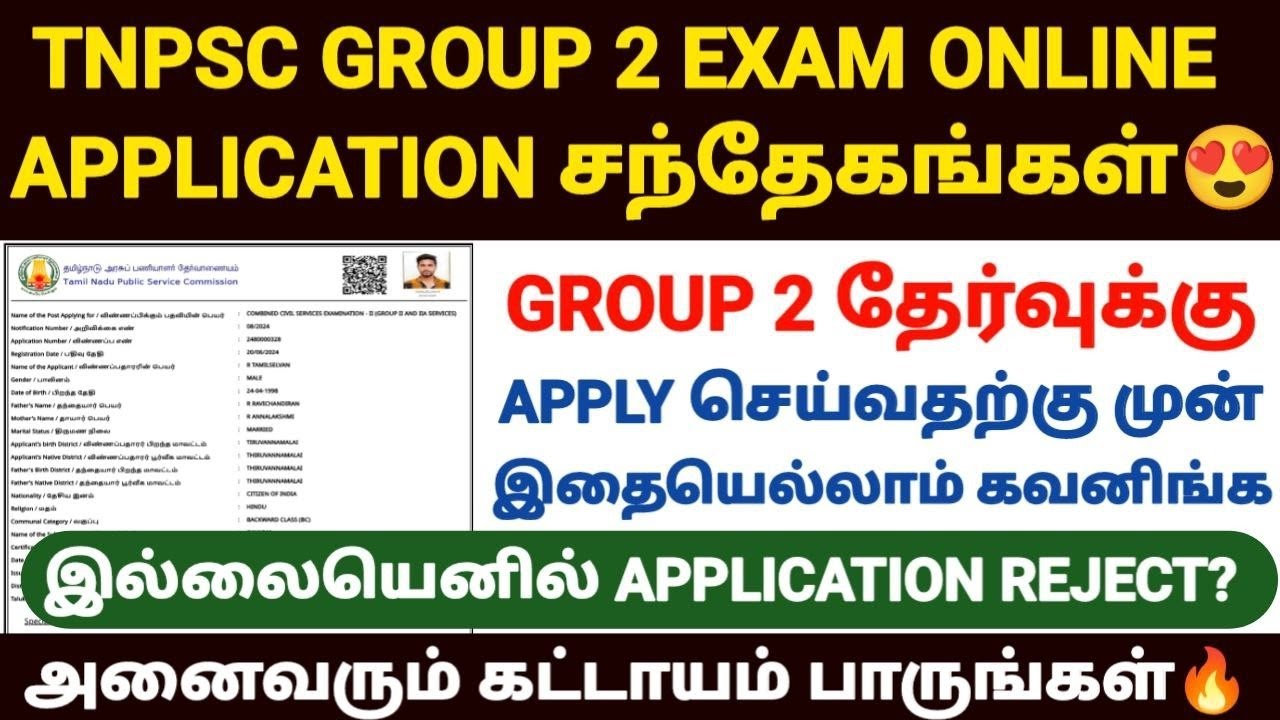 tnpsc group 2 exam apply online 2025 |how to apply tnpsc group 2 exam online 2025 |group 2 exam 2025