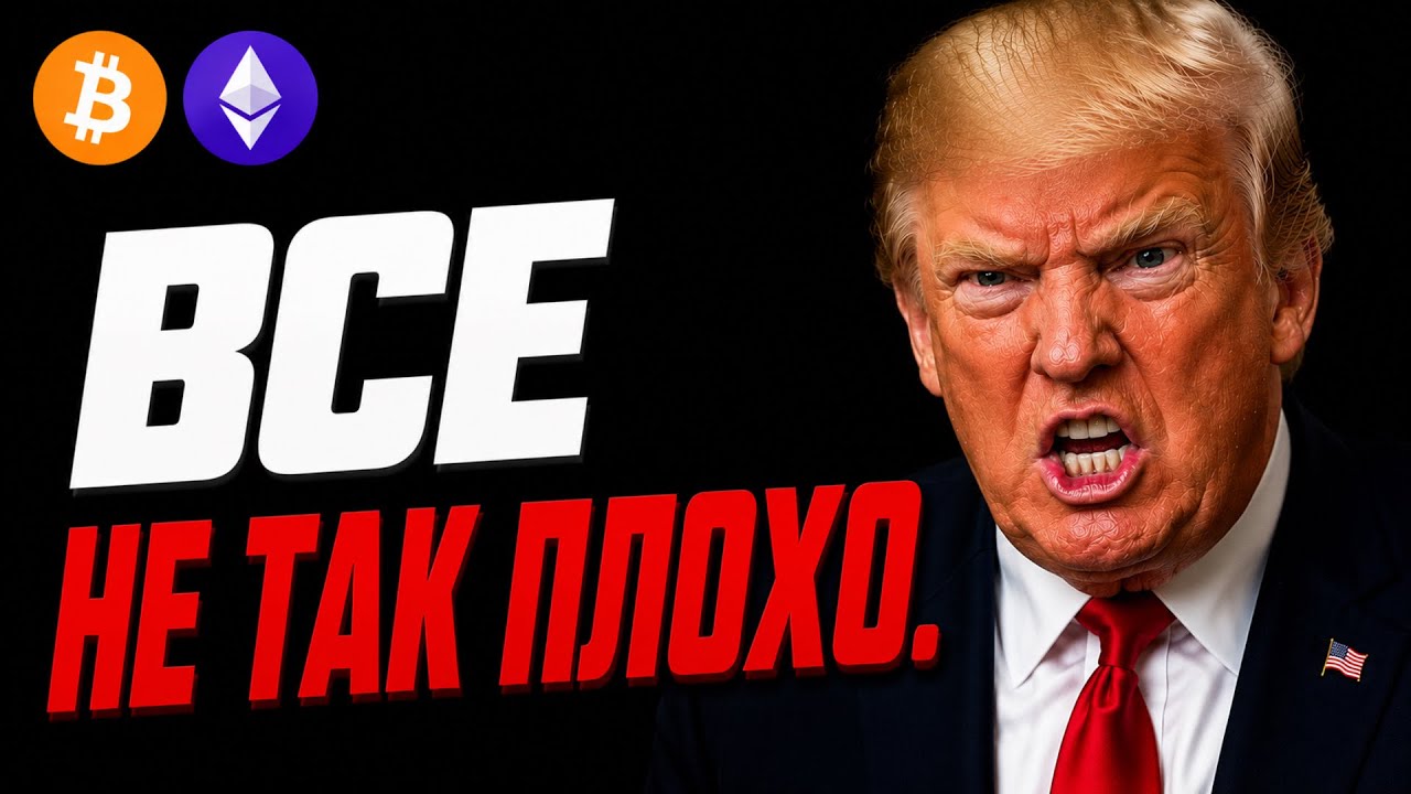 🚨 Биткоин и Эфириум Прогноз! Почему Я Не Паникую! | Срочно | Сегодня | Криптовалюта