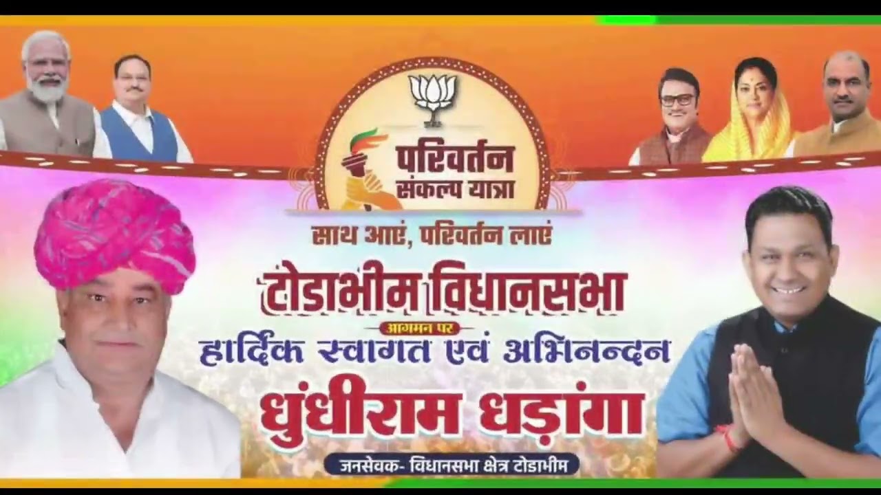 संकल्प यात्रा धुन्धी राम जी विधानसभा टोडाभीम  सिंगर रामू मास्टर गीत !! #ramu_master