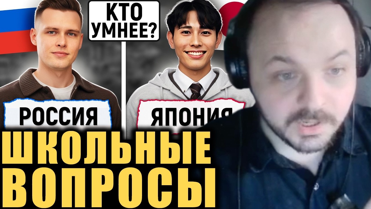 Жмиль ЖЁСТКО отвечает на школьные вопросы