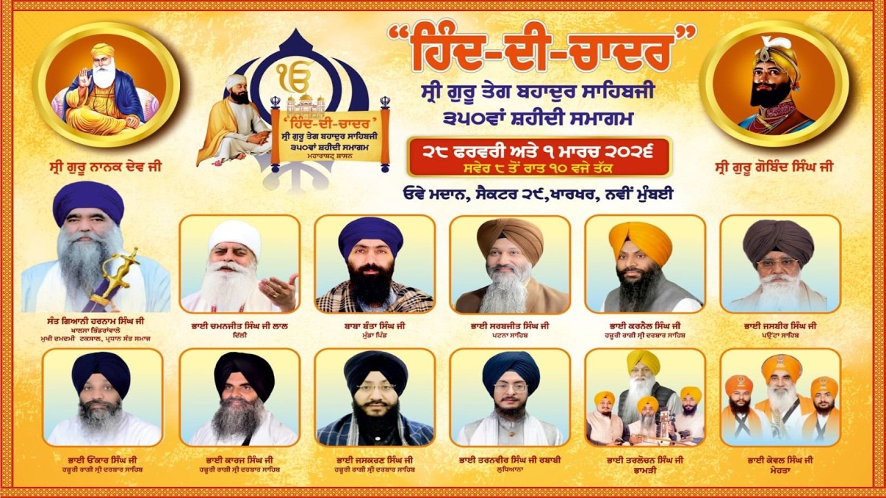 4K LIVE 350 Sala Shatabdi Kharghar Navi Mumbai Gurmat Samagam 28 February 2026 Bhullar Tv