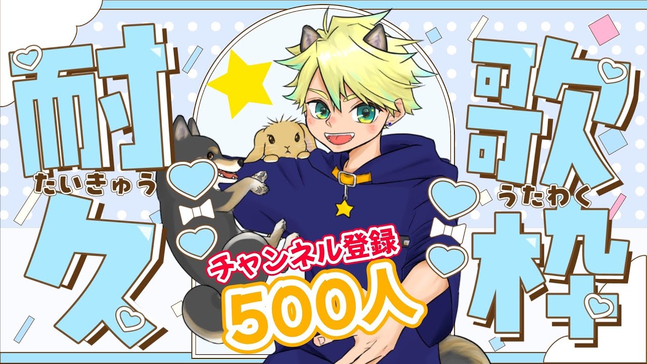 【#歌枠】500人耐久！ポケモン多めアニソンを歌うカラオケJOYSOUND for STREAMER【#雑談配信】　#shorts #初見歓迎
