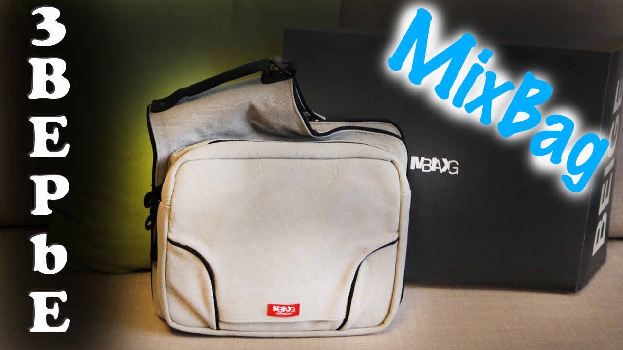 Сумка-трансформер MIXBAG