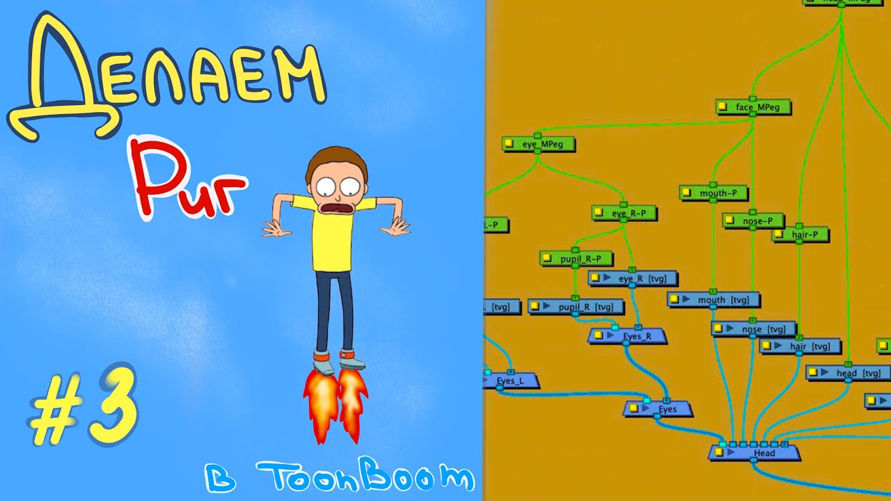 Риггинг в ToonBoom / Node View № 3