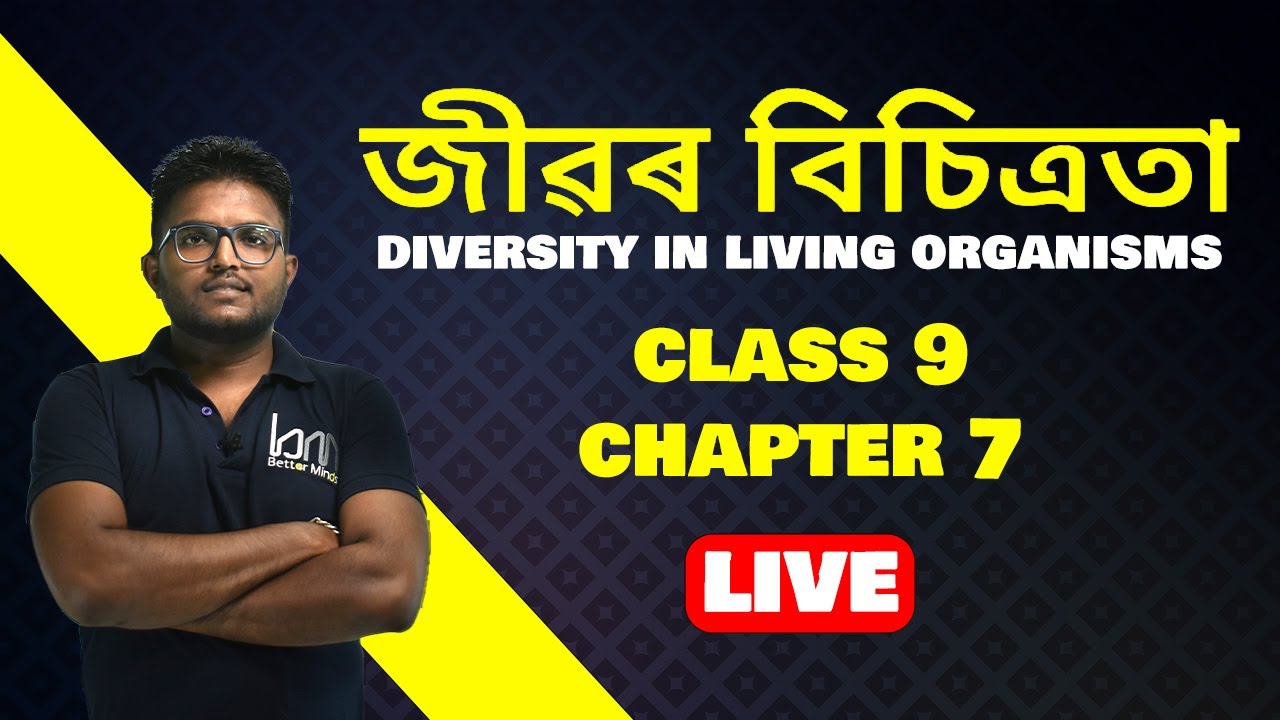 জীৱৰ বিচিত্ৰতা. Diversity in living organisms in assamese.  CLASS 9. CHAPTER 7  (SEBA) . SCIENCE.
