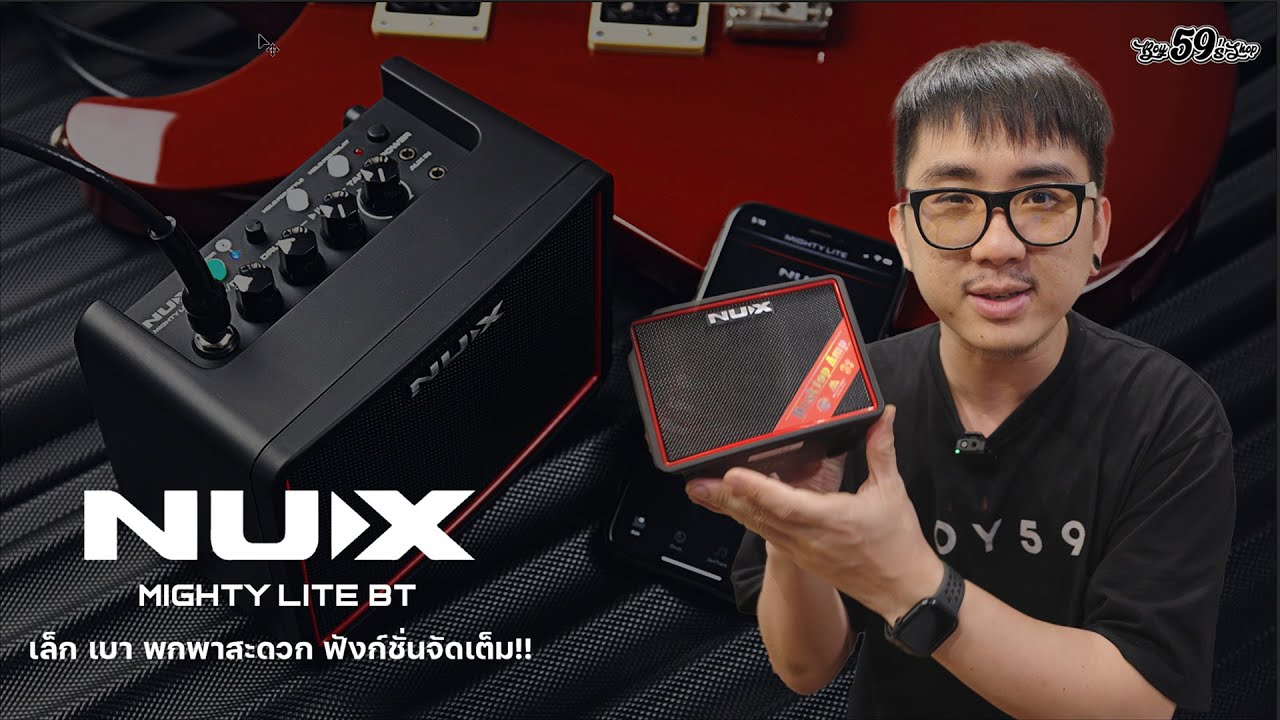 NUX Migthy Lite BT Mk2 แอมป์ซ้อม ฟังก์ชั่นเจ๋งๆ 3510.-
