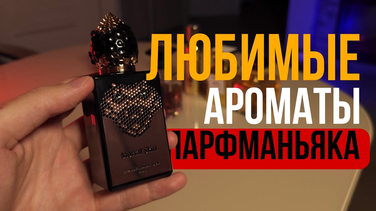 Мои любимые ароматы VS Любимые ароматы опытного коллекционера.