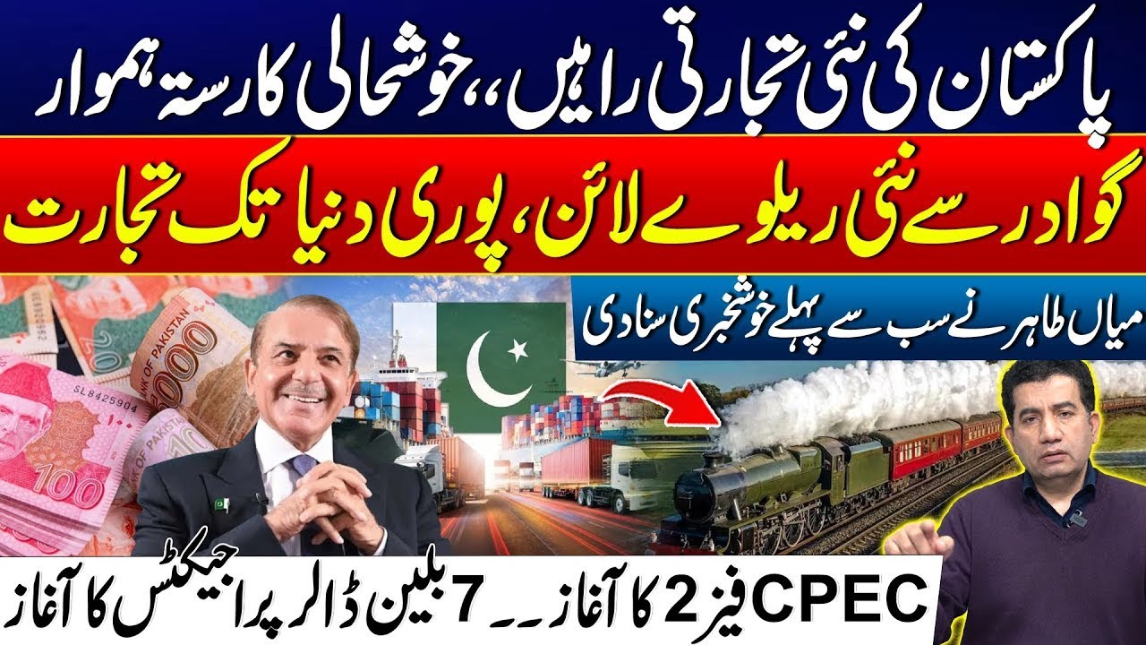 New Railway Line from Gwadar: Connecting Pak’s Trade to the Whole World - CPEC Phase Two | City42