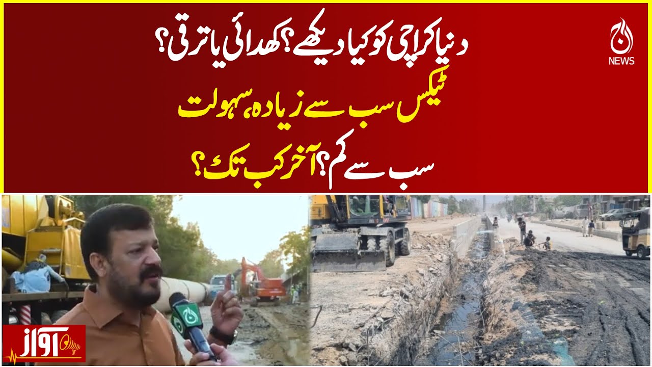 Karachi Development | Tax Burden | Infrastructure Issues | Karachi Damage roads - Awaz