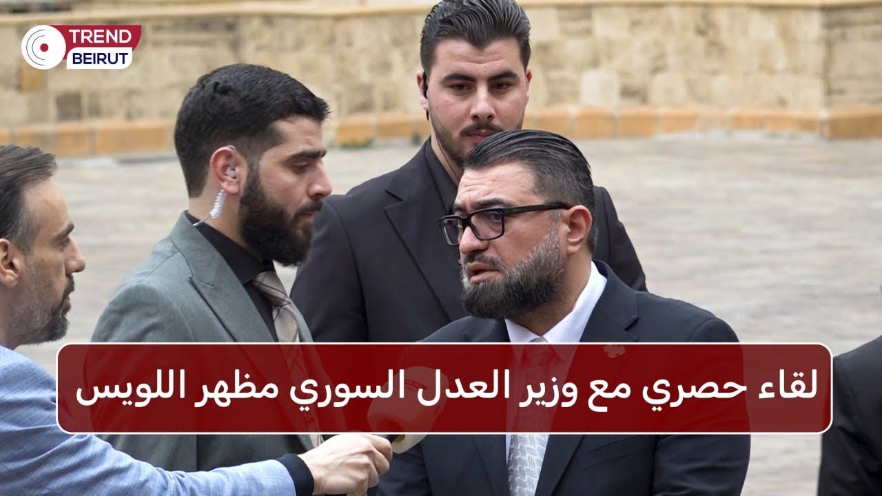 وزير العدل السوري: المحكومون السوريون في لبنان سيخرجون سريعا ومشكلة الموقوفين تُحلّ بتسريع المحاكمات