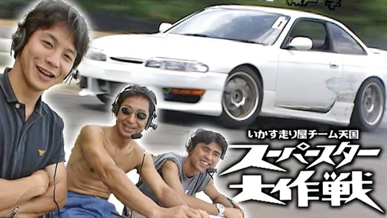 D1 レジェンド 多数参加！ いか天 スーパースター 大作戦 1998年 ～ いか天 人気投票 選手による ガチンコバトル ～