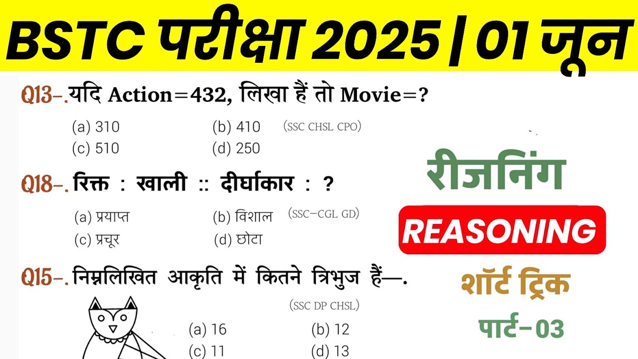 Bstc reasoning 2025 | BSTC Online Classes 2025 | BSTC Important questions 2025 | reasoning