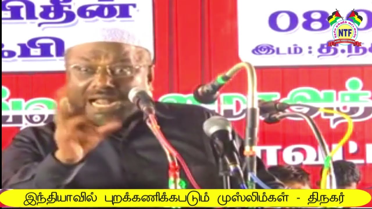 முஸ்லிம்களைப் புறக்கணிக்கும் ஆட்சியாளர்கள் - T நகர் சென்னை
