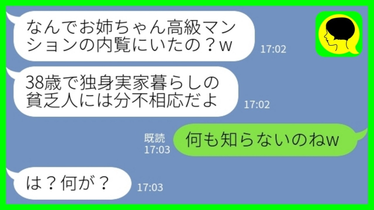 【LINE】1年前に私のエリート夫を奪った妹と高級マンションの内見で再会「38歳で独身実家暮らしの貧乏なお姉ちゃんには分布不相応だよw」私「何も知らないのねw」&rarr;現金一括で購入した結果www