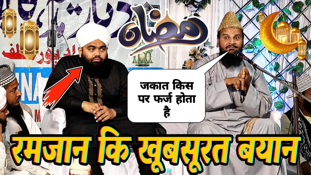 Ramzan 2026 || ज़क़ात किस पर फर्ज होता है || Mufti Shamsuddin Makrana Aminul Qadri Ki Taqreer 2026