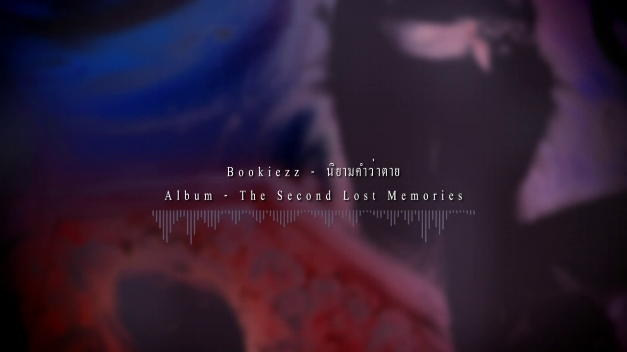 Bookiezz - นิยามคำว่าตาย [OFFICIAL AUDIO]
